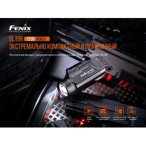 Фонарь Fenix тактический GL19R арт.: GL19R